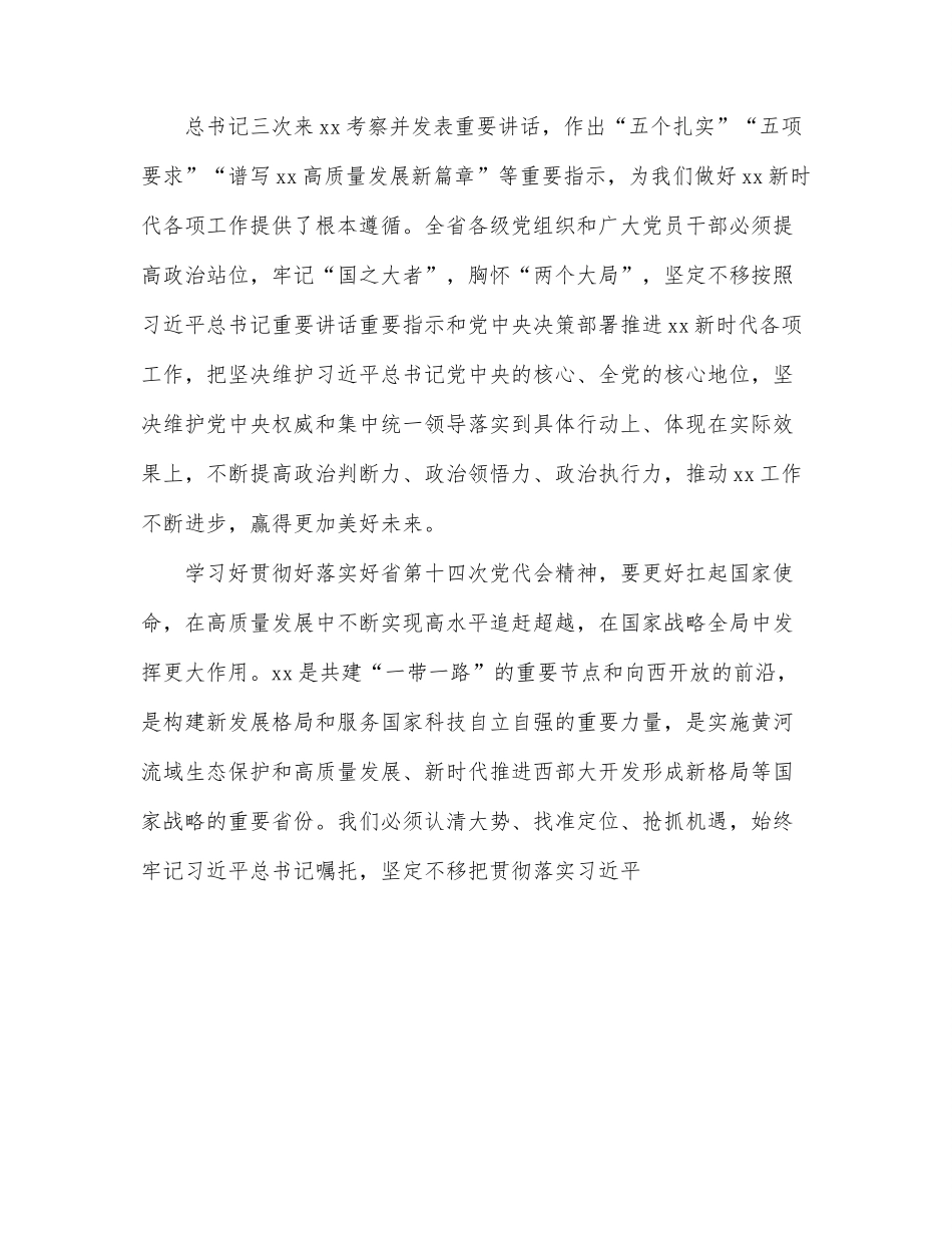 学习贯彻党代会精神心得体会、研讨发言.docx_第2页