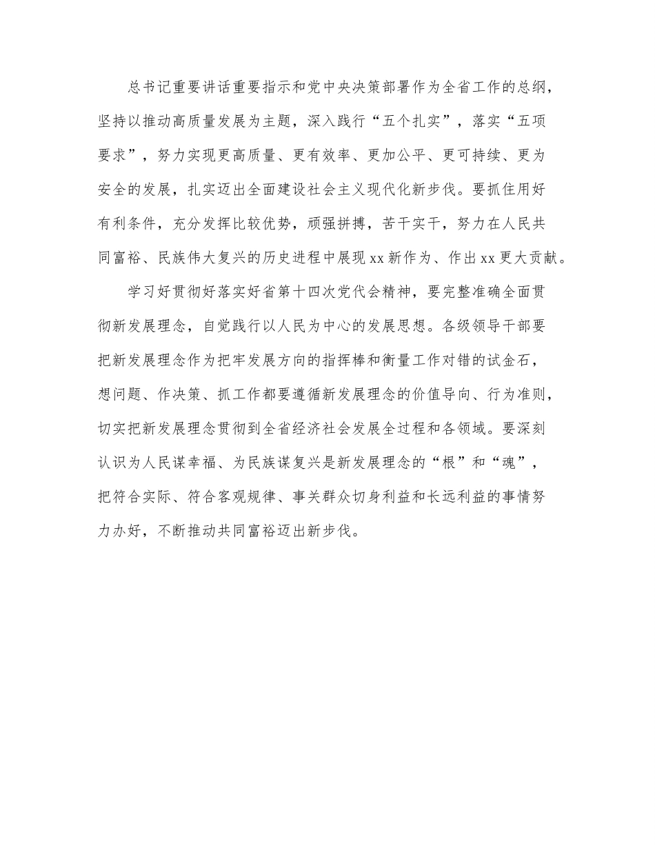 学习贯彻党代会精神心得体会、研讨发言.docx_第3页