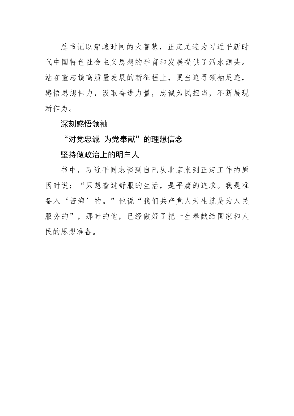读《让群众过上好日子——习近平正定足迹》有感.docx_第3页