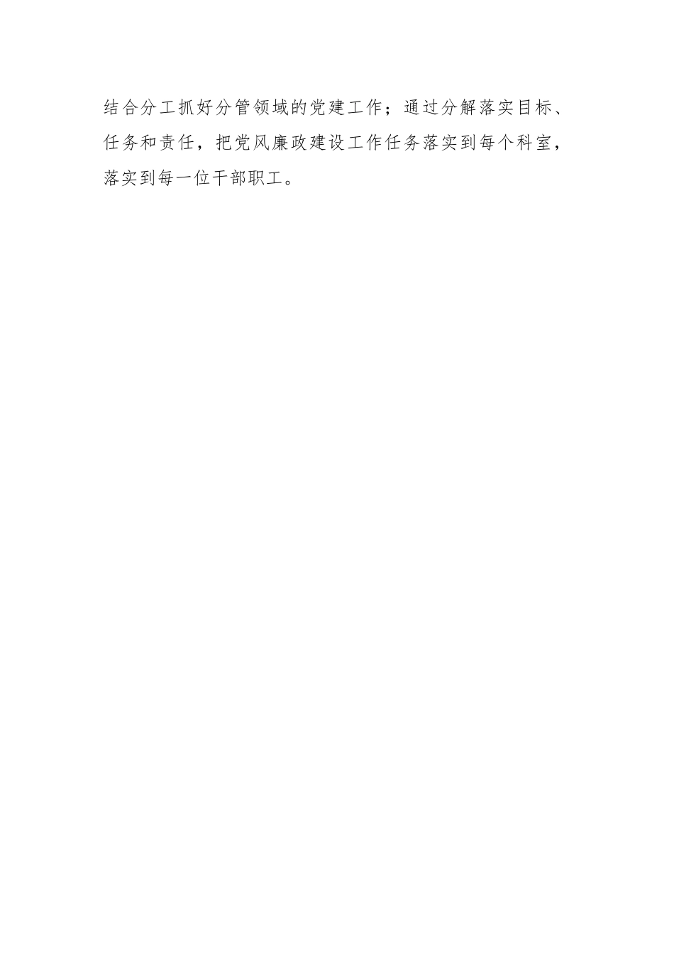 202X年度关于落实全面从严治党工作情况汇报.docx_第2页