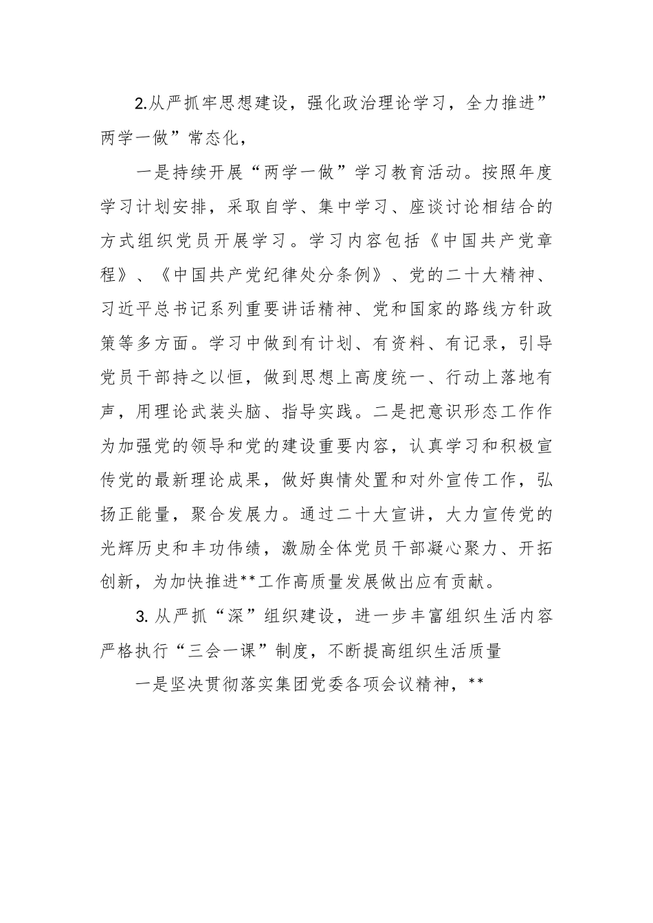 202X年度关于落实全面从严治党工作情况汇报.docx_第3页