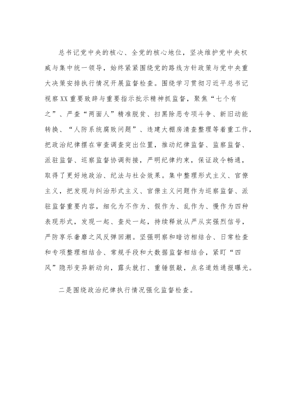 3篇县纪委监委强化政治监督工作汇报材料.docx_第2页