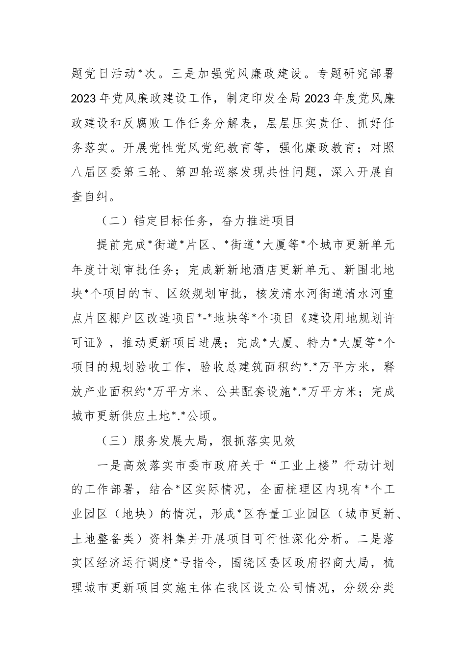 2023年上半年城市更新和土地整备局工作总结.docx_第3页