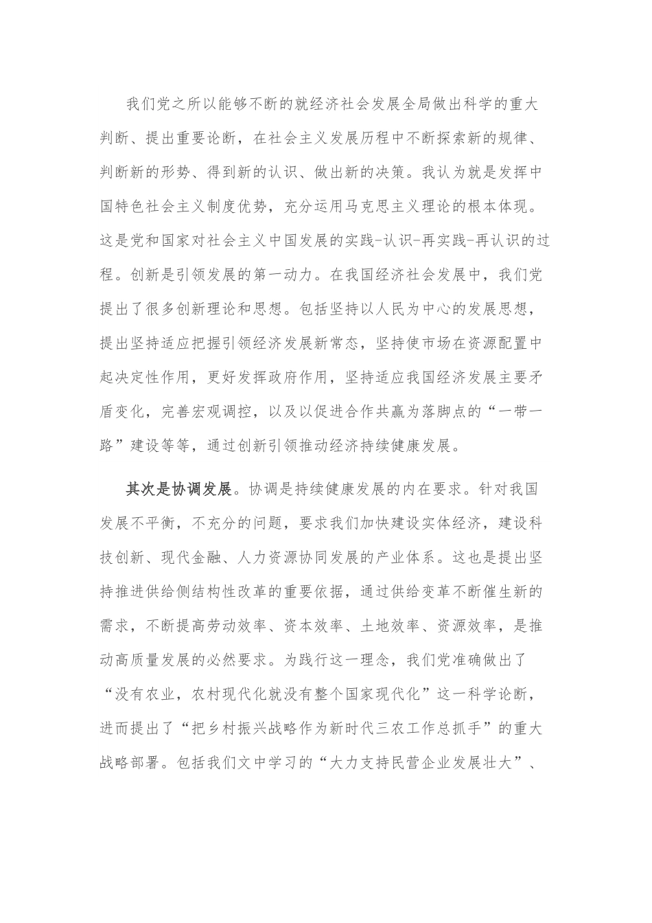 心得体会：践行新发展理念 推动高质量发展.docx_第2页
