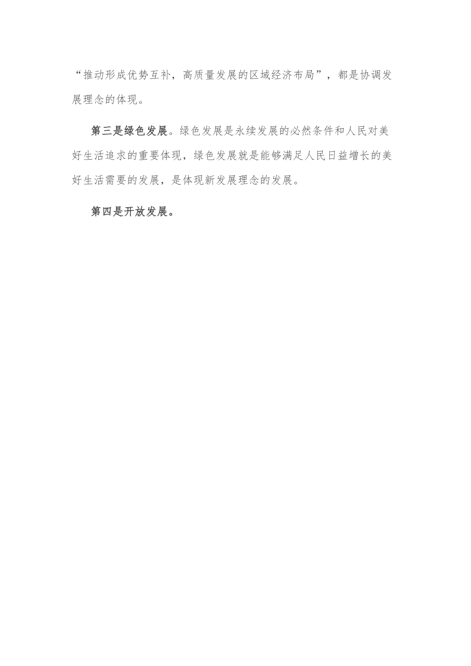 心得体会：践行新发展理念 推动高质量发展.docx_第3页