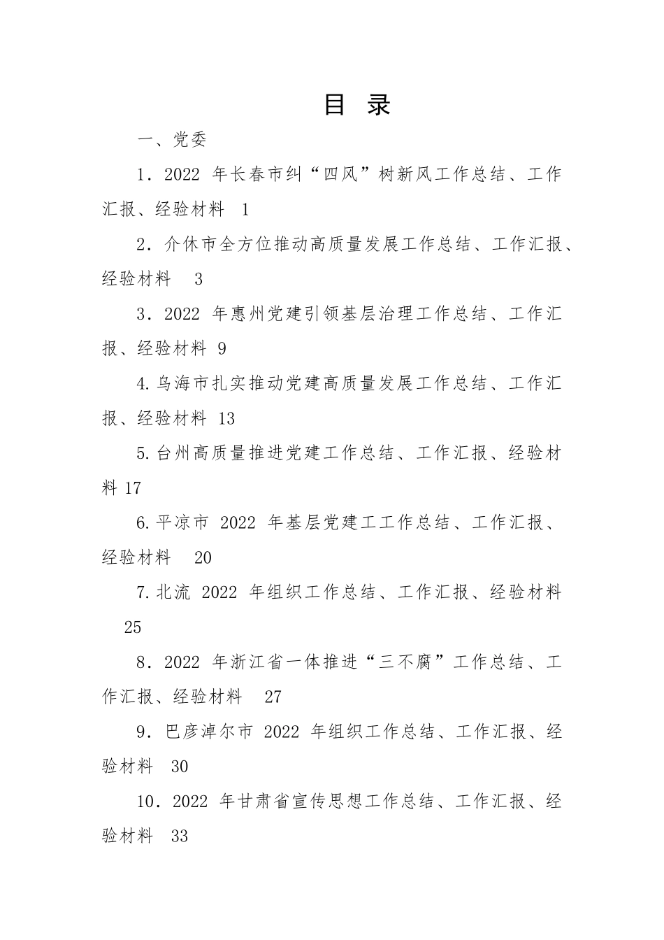 2023年1月上半月工作总结、工作汇报、经验材料-93篇.doc_第1页