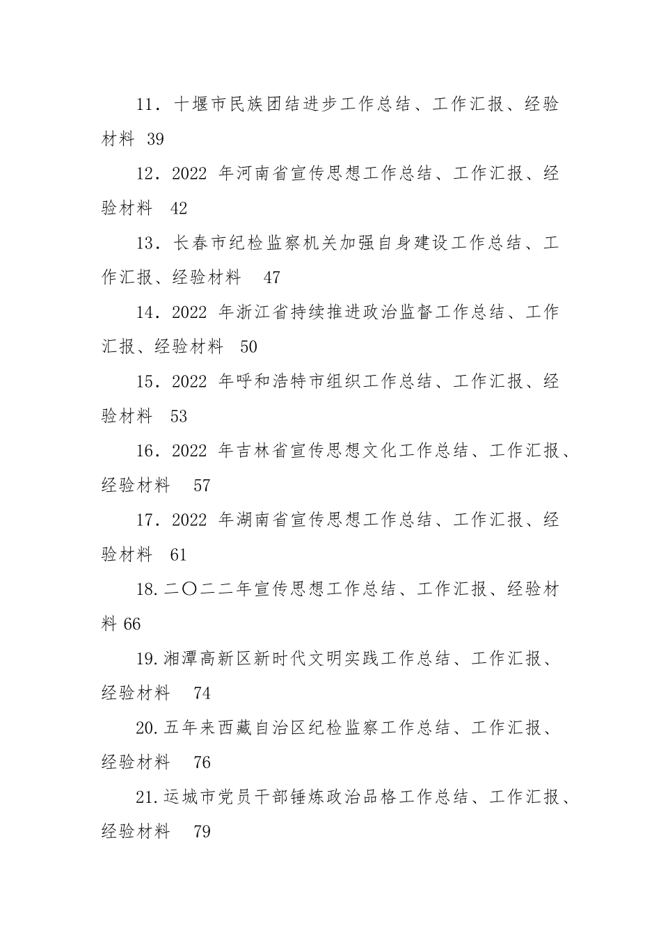 2023年1月上半月工作总结、工作汇报、经验材料-93篇.doc_第2页
