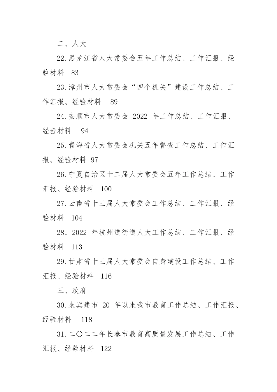 2023年1月上半月工作总结、工作汇报、经验材料-93篇.doc_第3页
