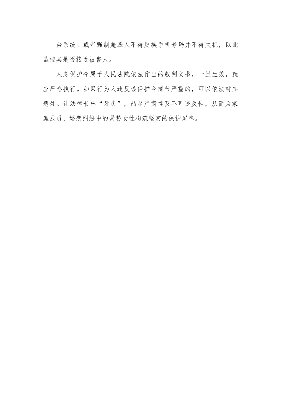 审议通过新修订的《妇女权益保障法》感悟心得体会.docx_第3页