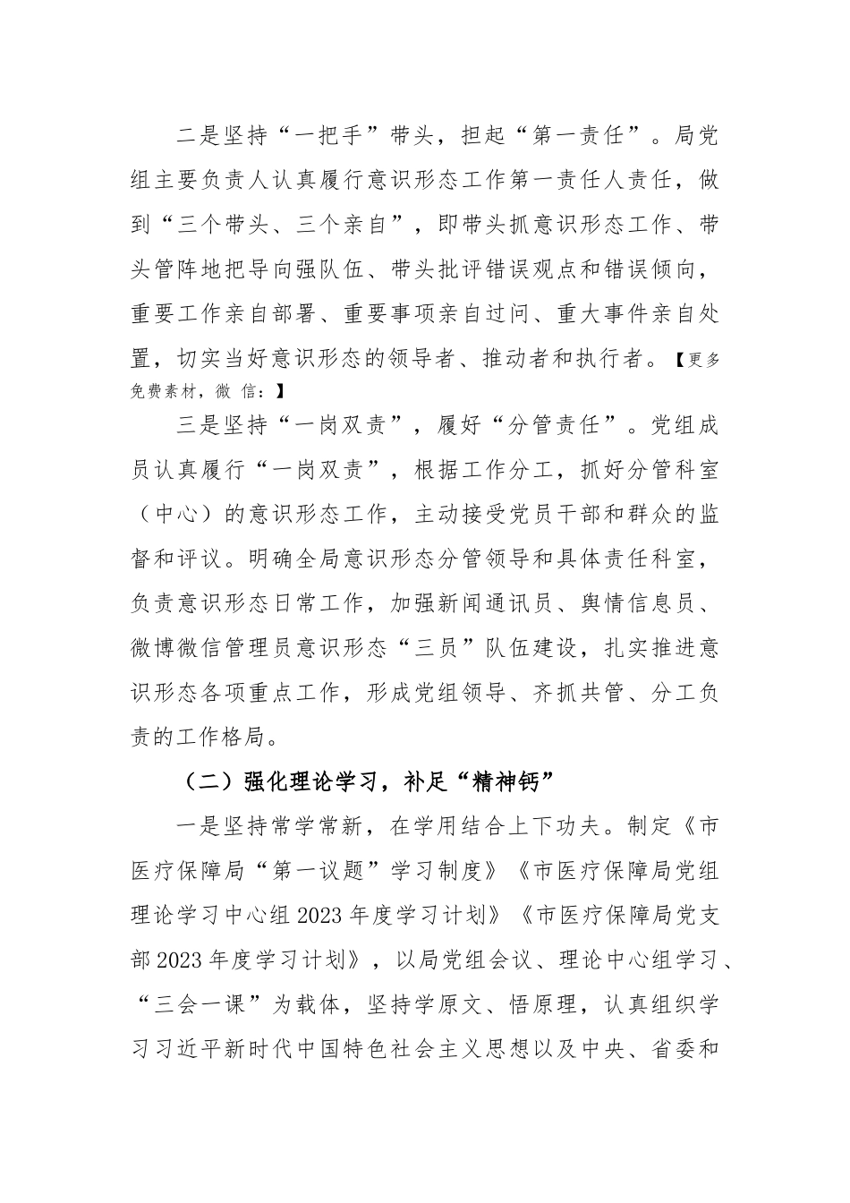 2023年上半年关于意识形态工作总结.docx_第2页