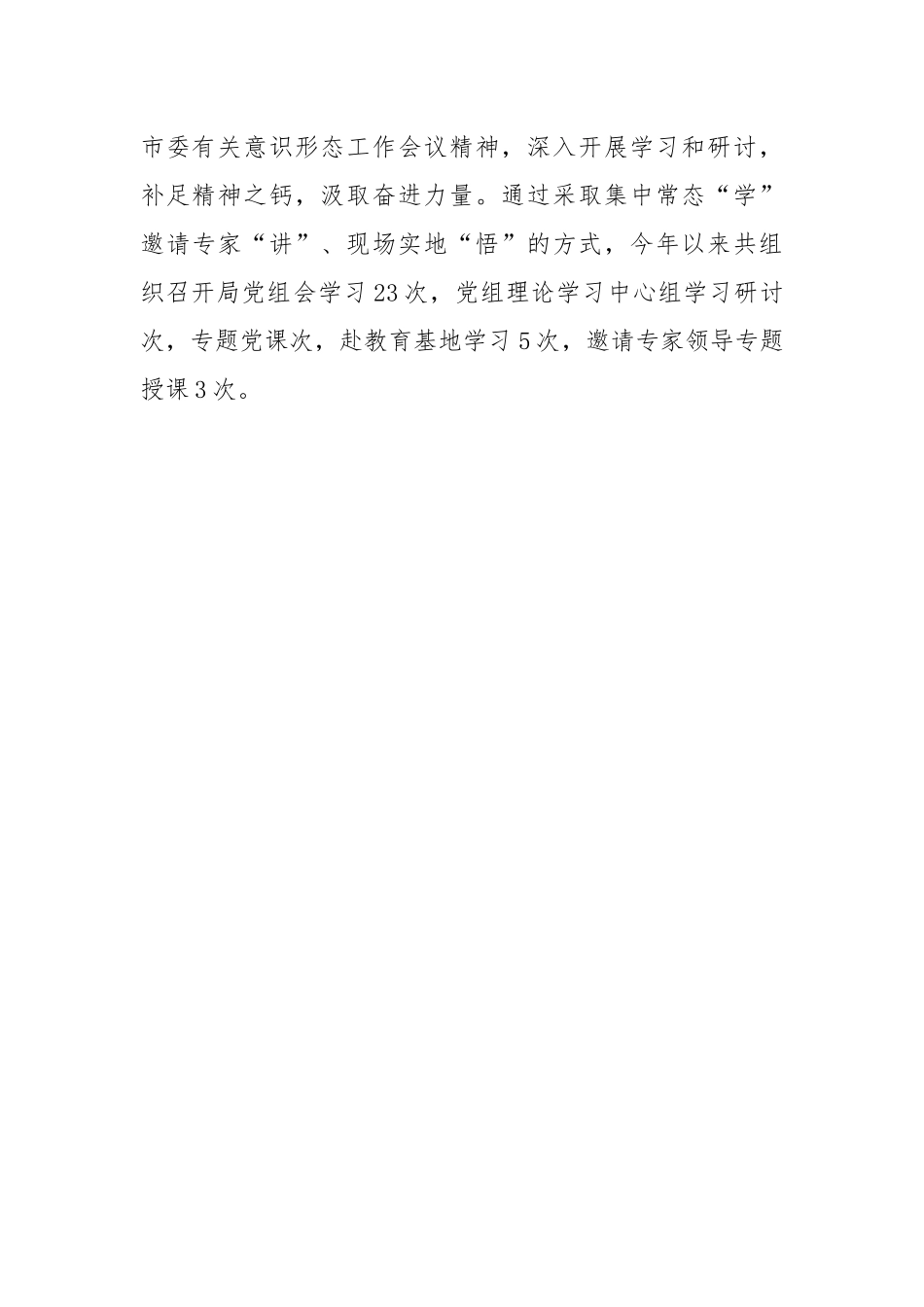 2023年上半年关于意识形态工作总结.docx_第3页