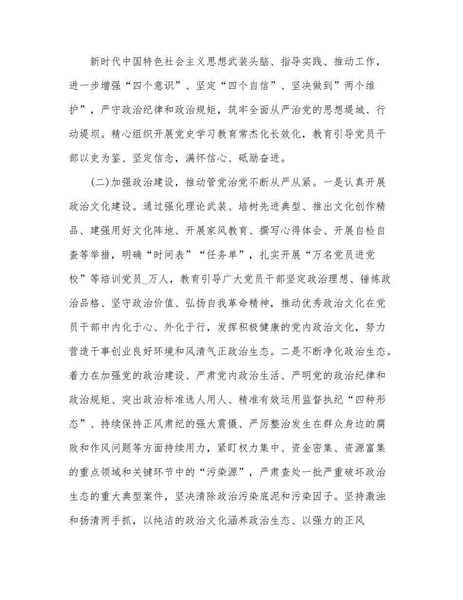 2022上半年市委全面从严治党工作总结落实情况报告材料.docx_第2页