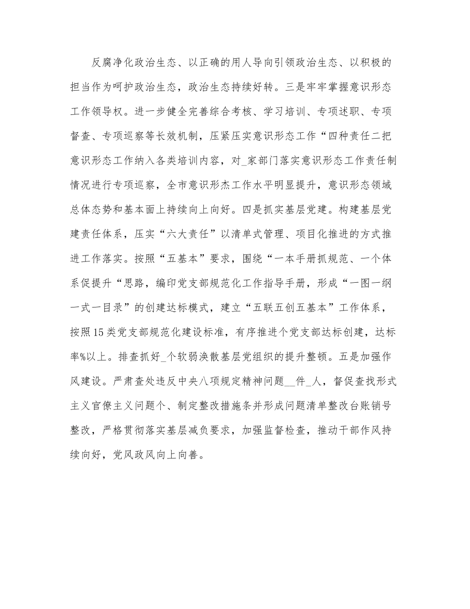 2022上半年市委全面从严治党工作总结落实情况报告材料.docx_第3页