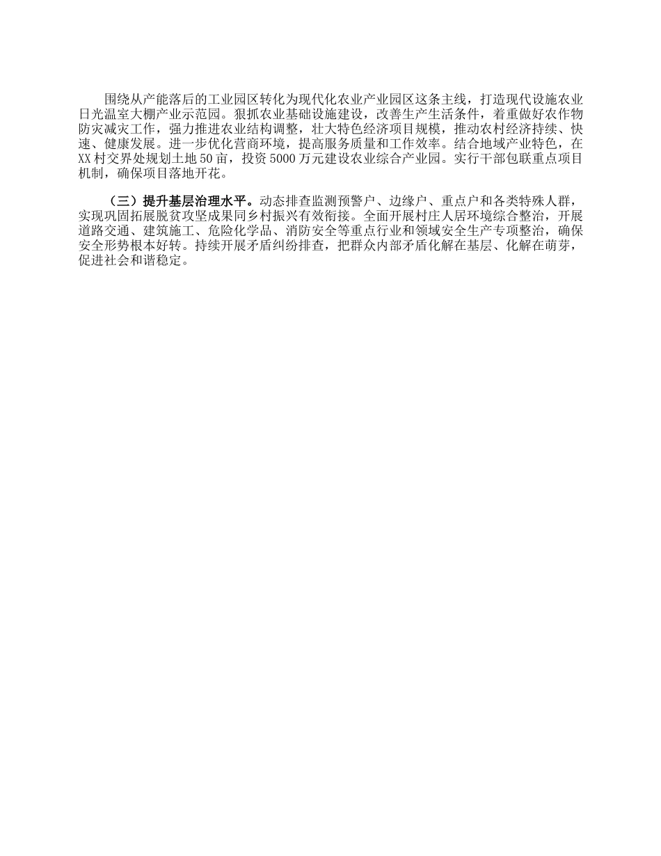 2023年某乡镇上半年工作总结及下半年工作计划.docx_第3页