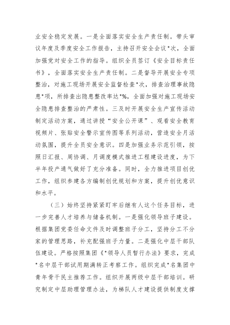 2023年上半年公司领导履行全面从严治党主体责任工作总结.docx_第3页