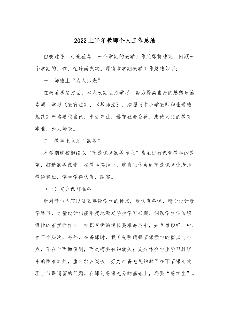 2022上半年教师个人工作总结.docx_第1页