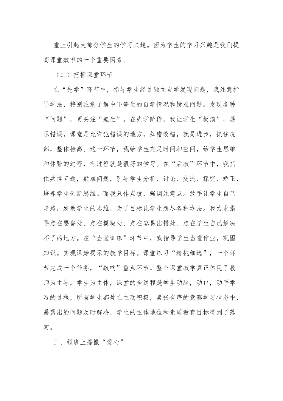 2022上半年教师个人工作总结.docx_第3页