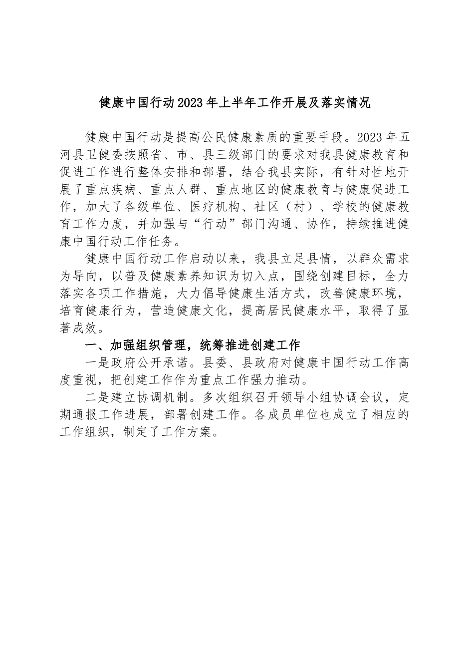 2023年上半年重点工作落实情况汇编 （6篇）.docx_第2页