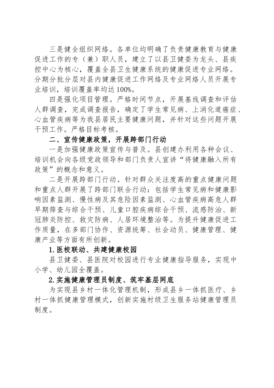 2023年上半年重点工作落实情况汇编 （6篇）.docx_第3页