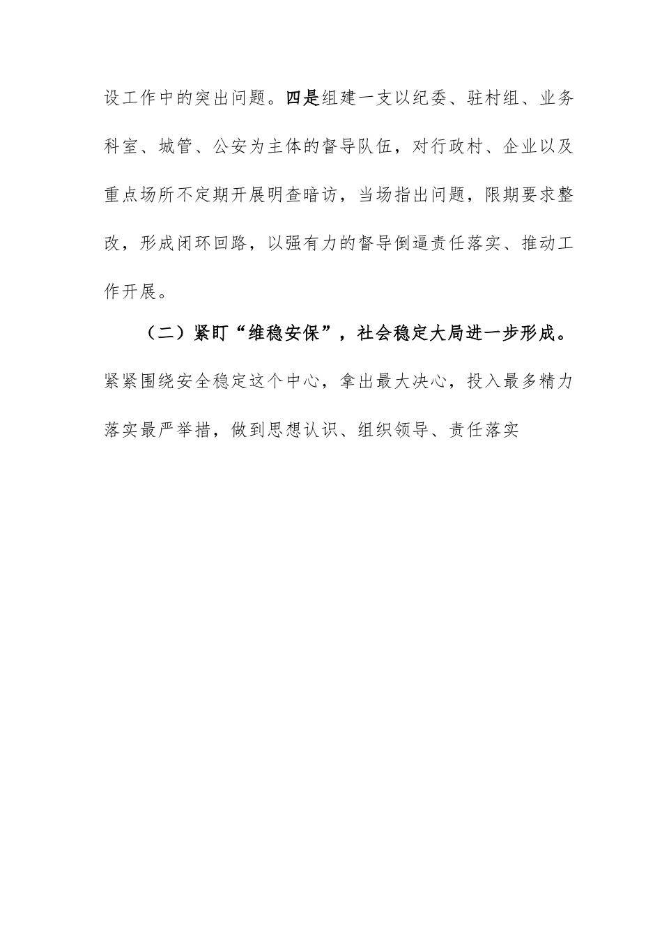 2022年度镇平安建设工作总结.doc_第2页