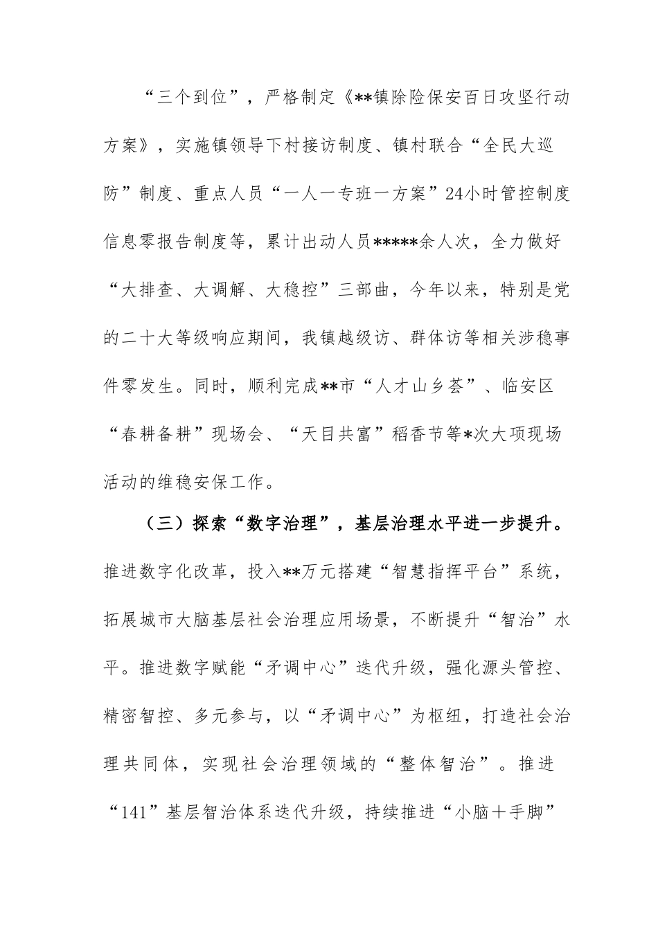 2022年度镇平安建设工作总结.doc_第3页