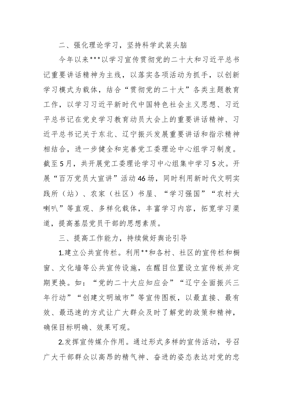 2023年宣传统战工作总结范文.docx_第3页