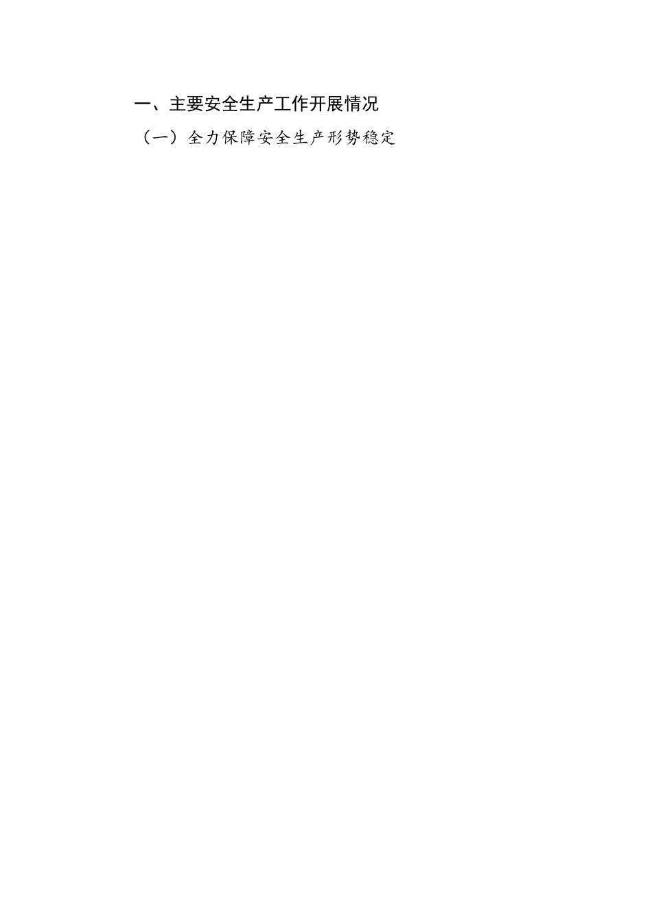 2023年上半年工作总结及2023年下半年工作计划汇编（9篇）（局机关）.docx_第2页