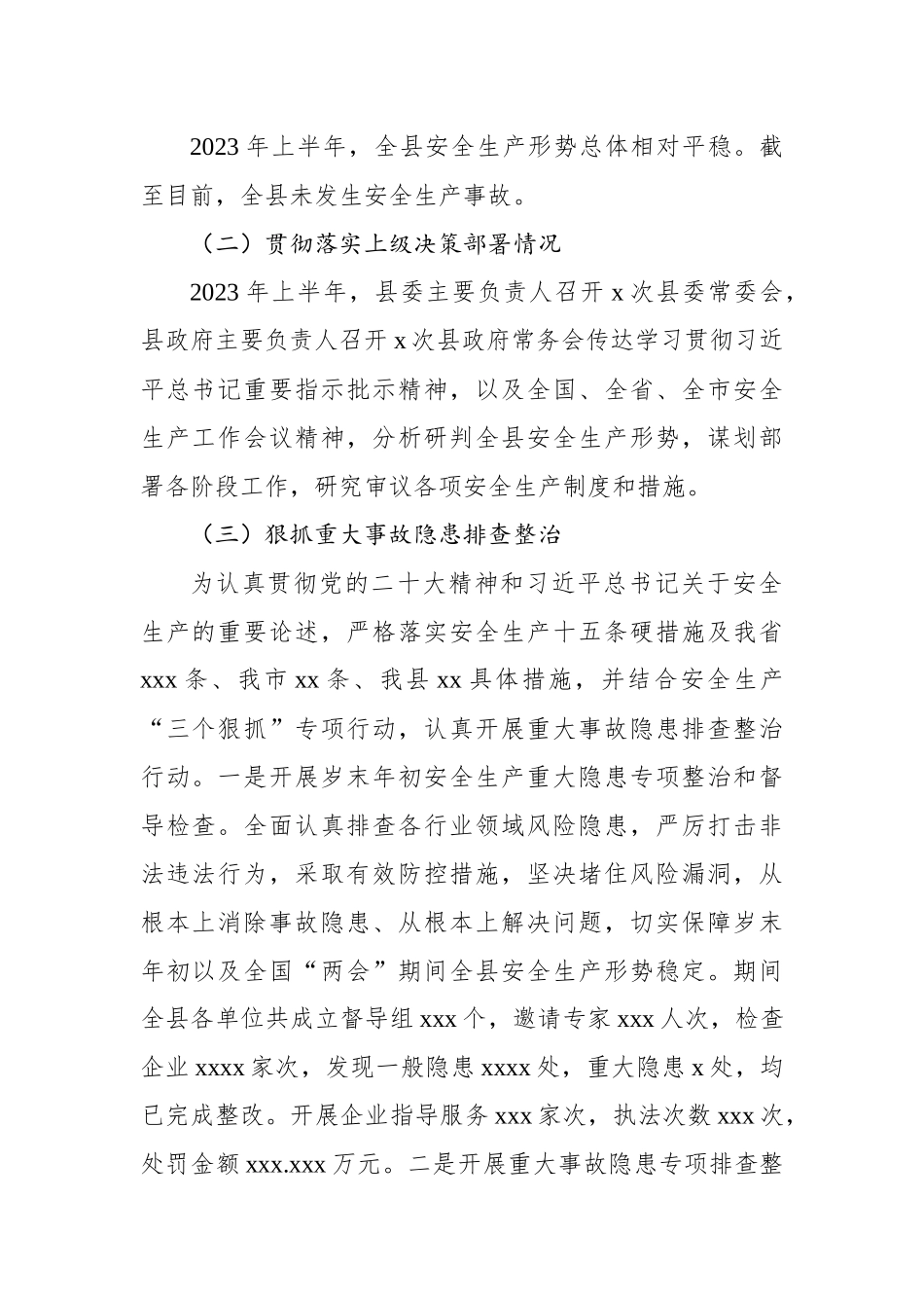 2023年上半年工作总结及2023年下半年工作计划汇编（9篇）（局机关）.docx_第3页