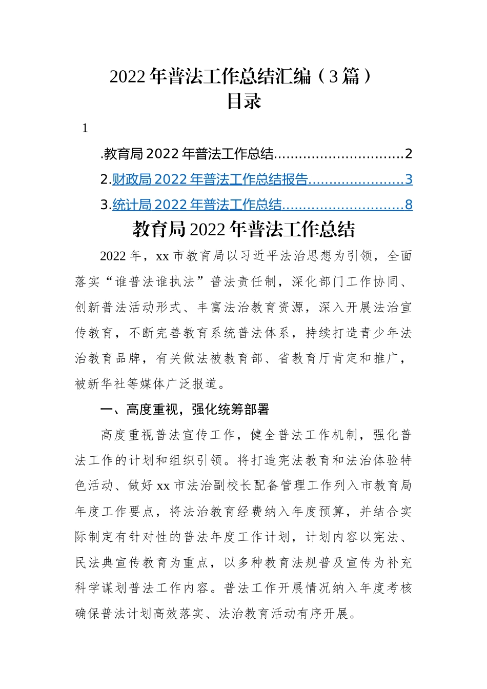 2022年普法工作总结汇编（3篇）.docx_第1页