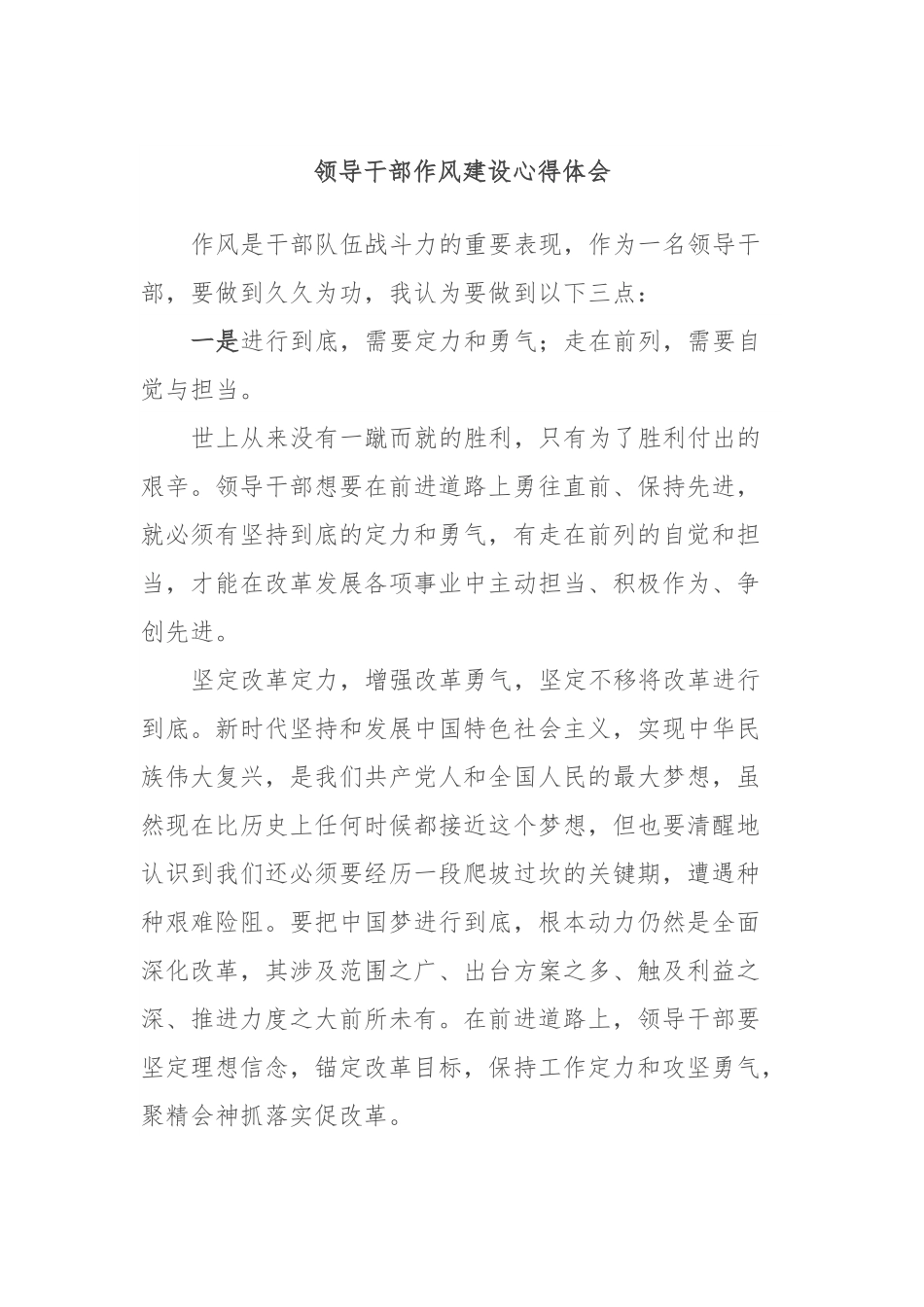 领导干部作风建设心得体会.docx_第1页