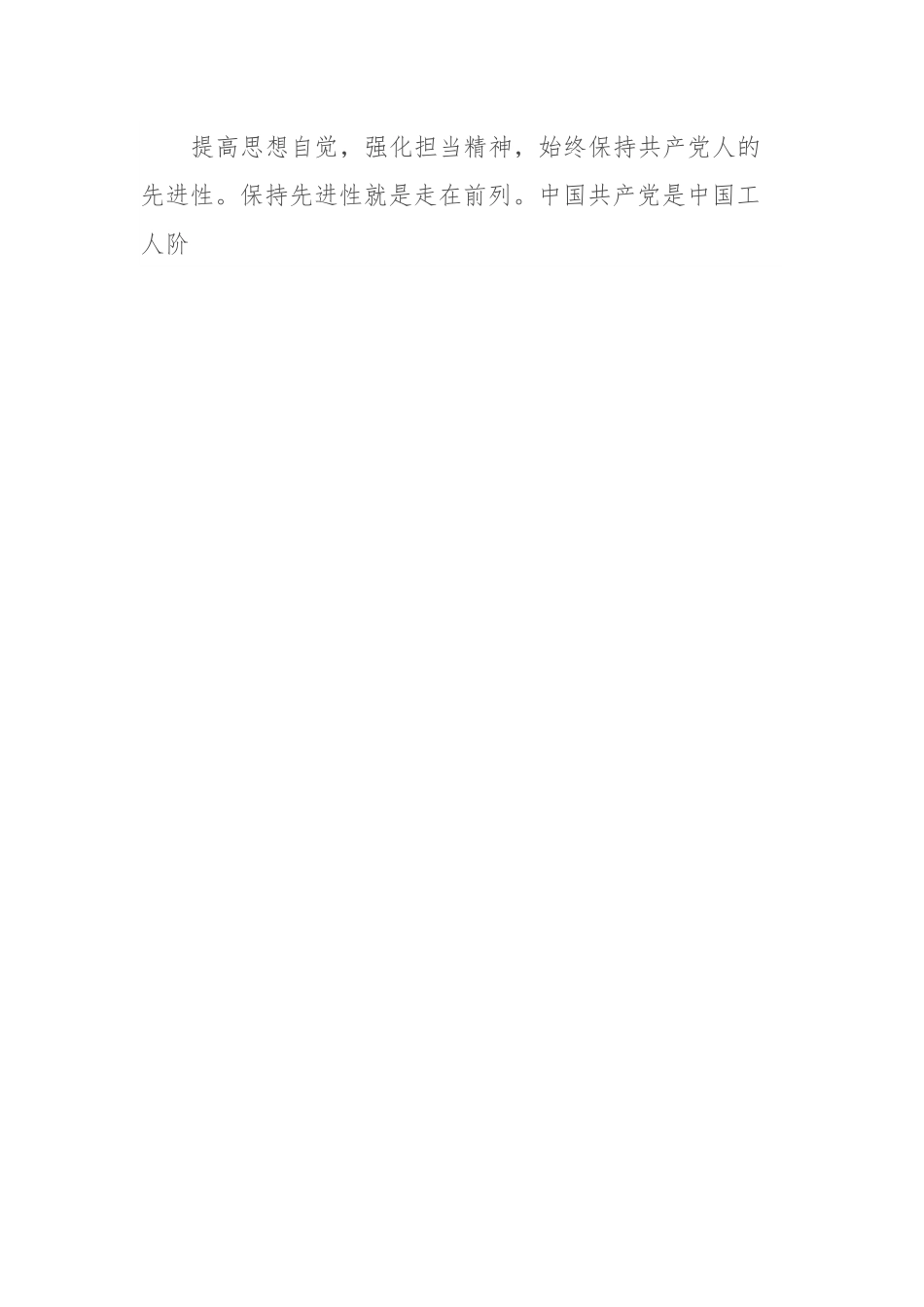 领导干部作风建设心得体会.docx_第2页
