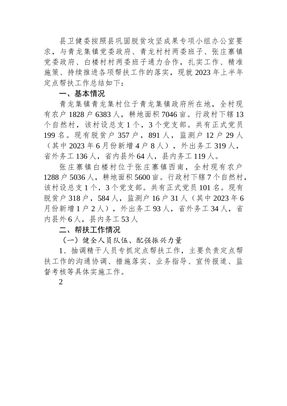 2023年上半年工作总结汇编（17篇）.docx_第2页