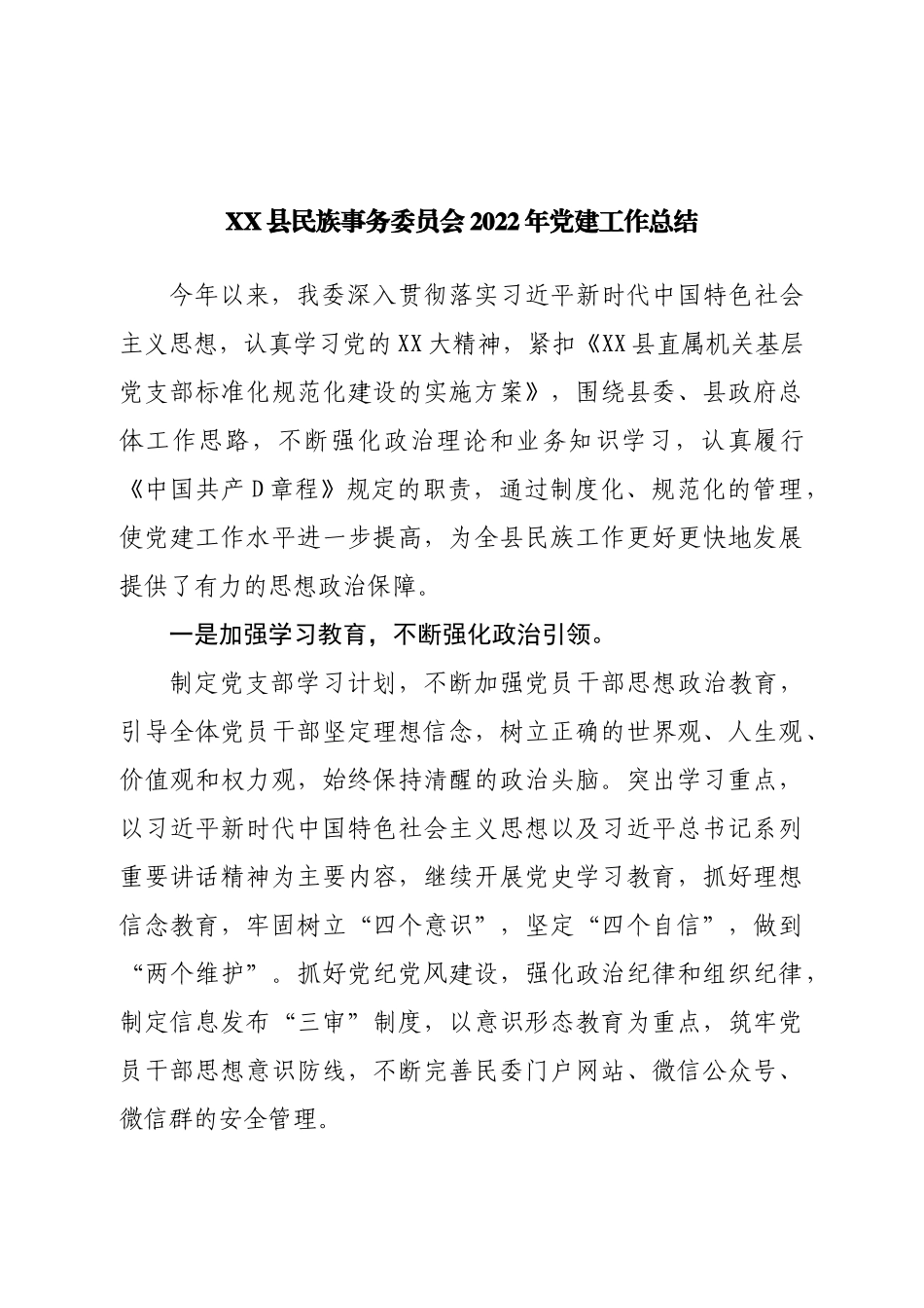 2022年党建工作总结.doc_第1页