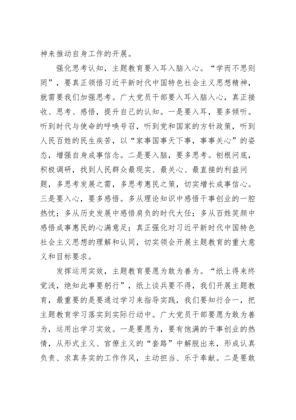心得体会：主题教育要“学思用贯通”.docx_第3页