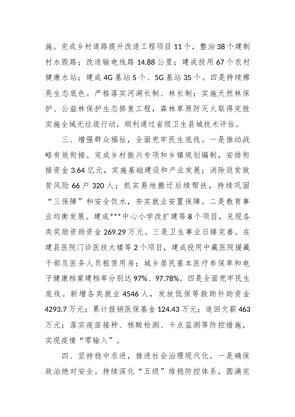 2023年县委上半年的工作总结.docx_第3页