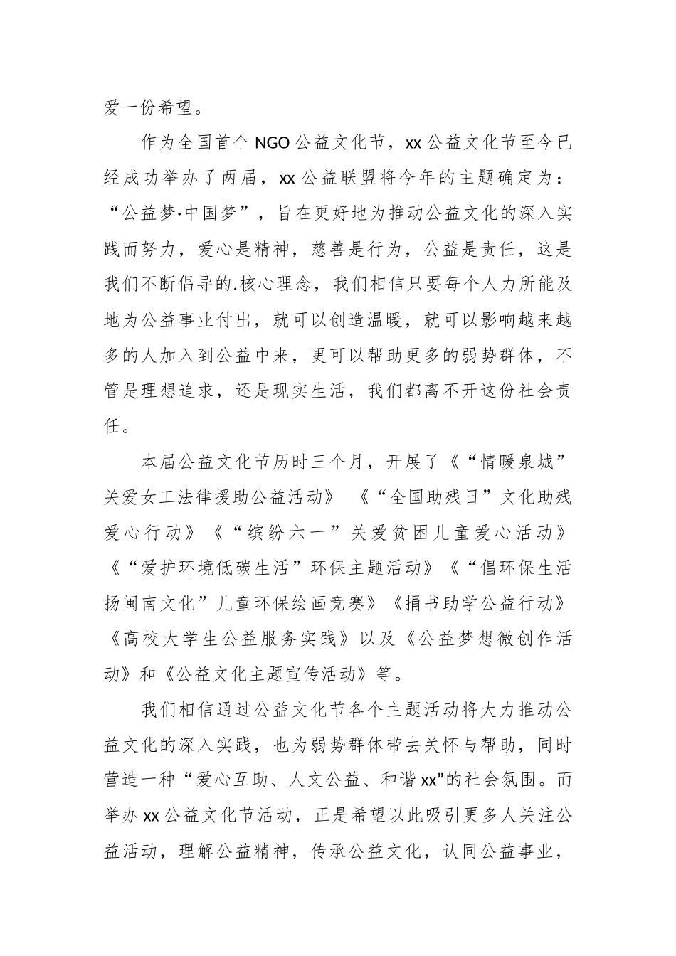 （9篇）公益活动主持词.docx_第3页