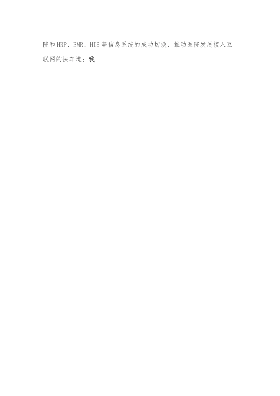 在XX医共体庆祝第五个“中国医师节”表彰大会上的讲话.docx_第2页