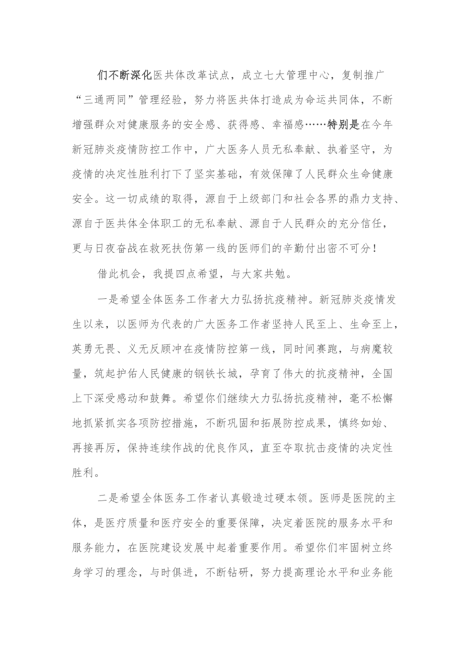 在XX医共体庆祝第五个“中国医师节”表彰大会上的讲话.docx_第3页