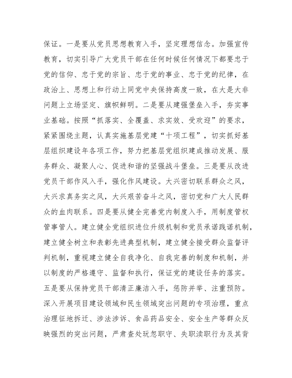 在2025年全市领导干部大会上的讲话.docx_第2页