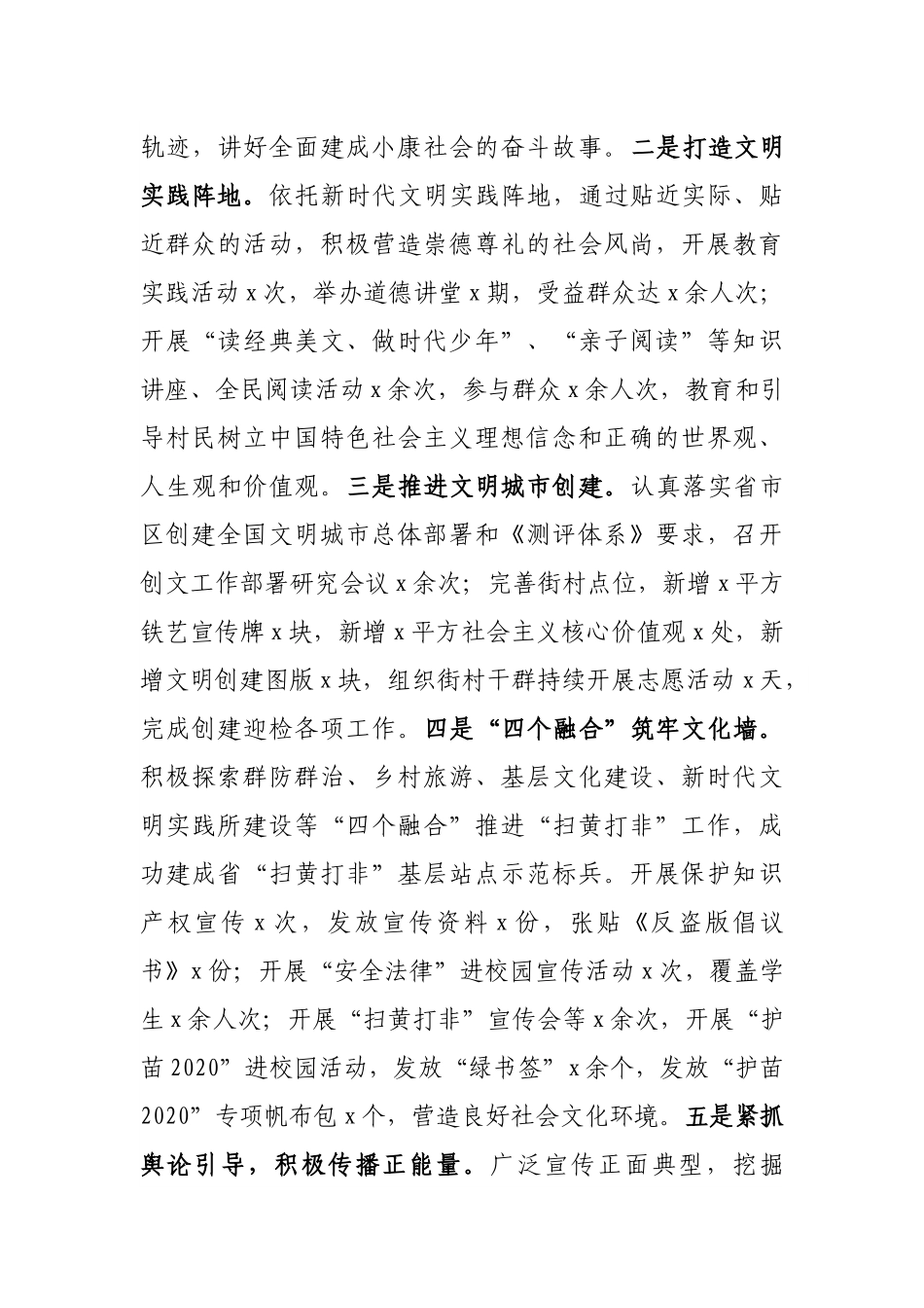 乡镇街道组织干事、宣传委员个人三年工作总结.docx_第3页