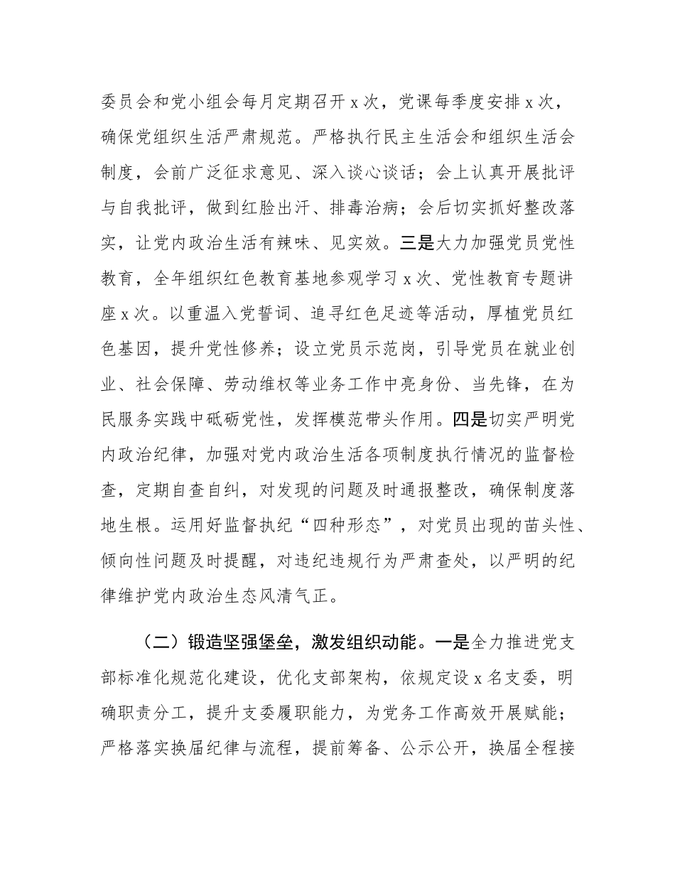 机关党支部书记2024年抓基层党建工作述职报告.docx_第2页
