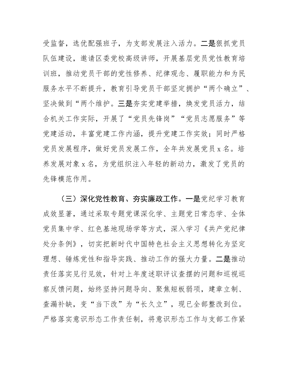 机关党支部书记2024年抓基层党建工作述职报告.docx_第3页