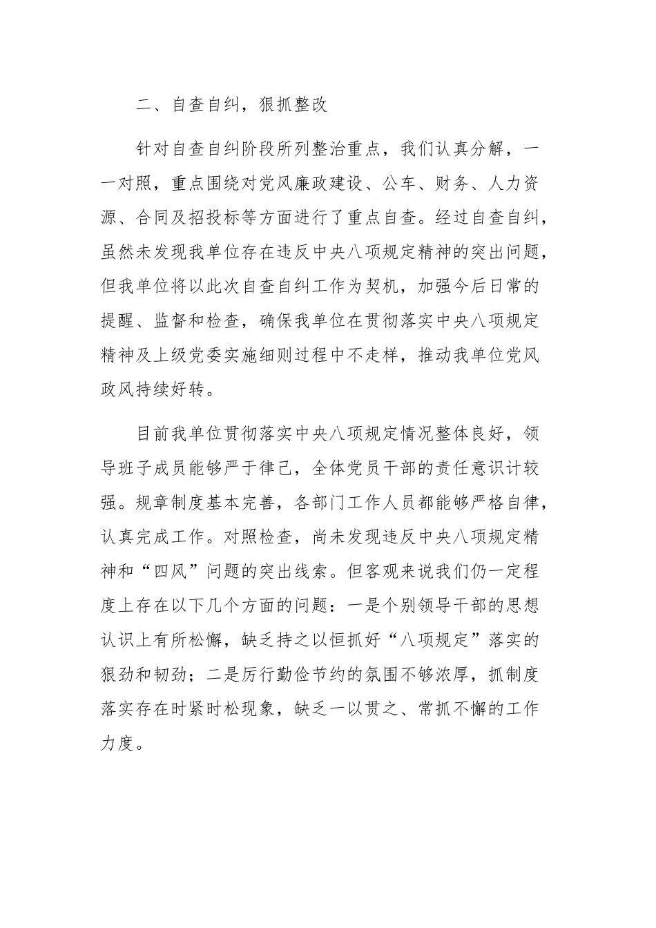 贯彻落实xxx自查自纠报告五篇范文稿.docx_第3页