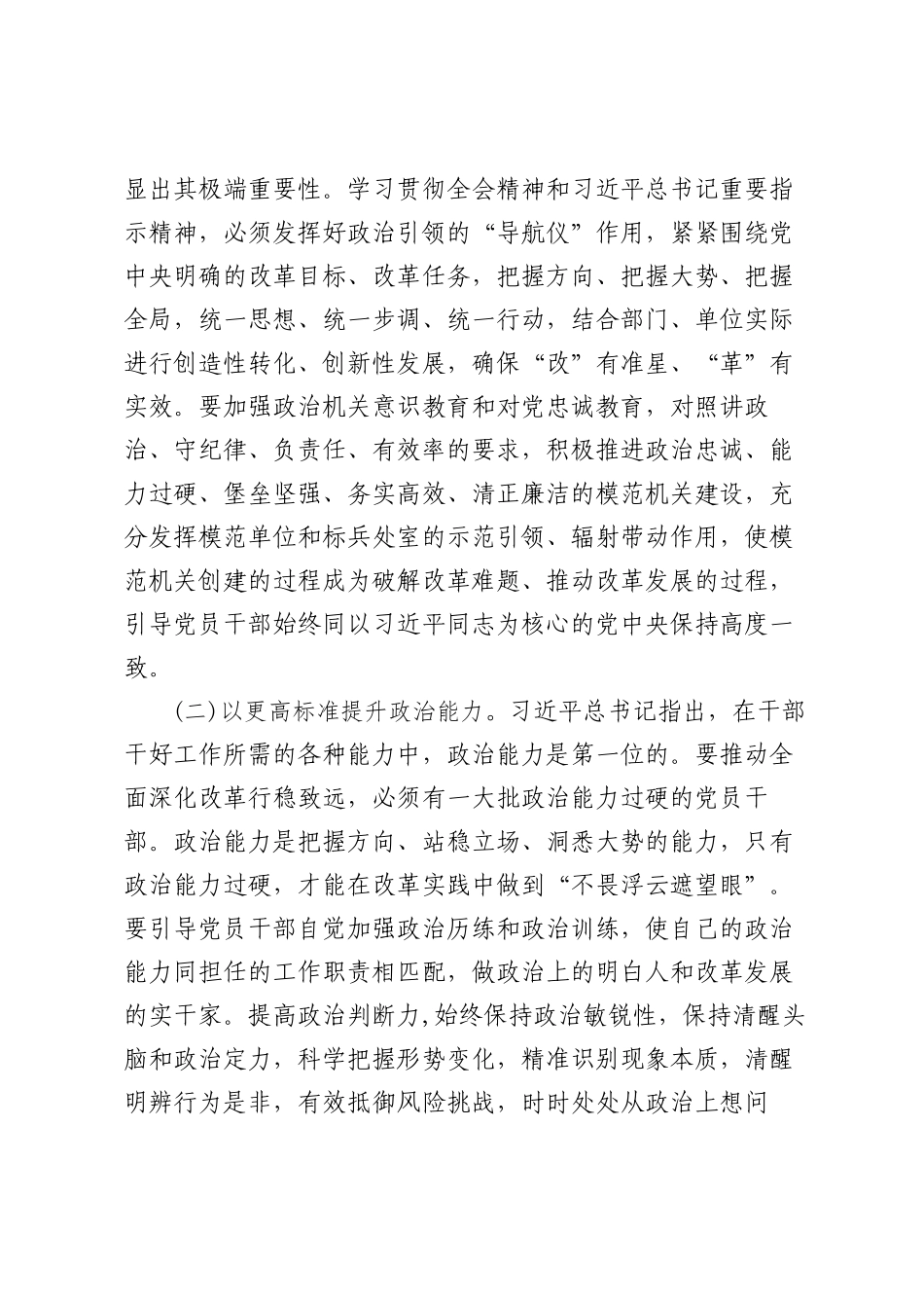 党委书记讲党课：学习贯彻党的二十届三中全会精神，以高质量党建引领推进全面深化改革.docx_第2页
