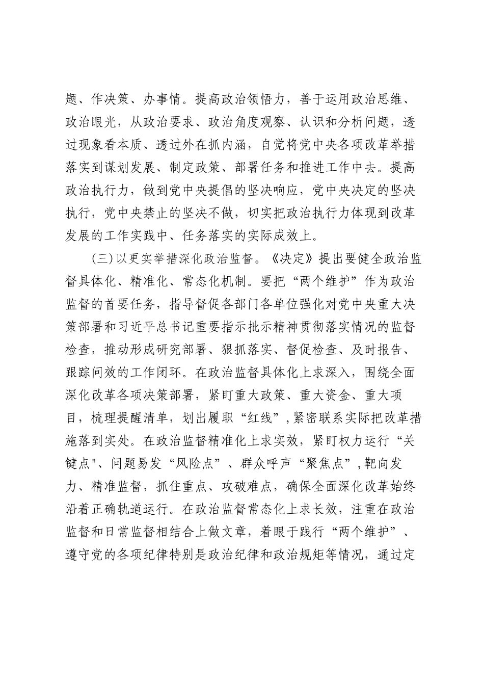 党委书记讲党课：学习贯彻党的二十届三中全会精神，以高质量党建引领推进全面深化改革.docx_第3页