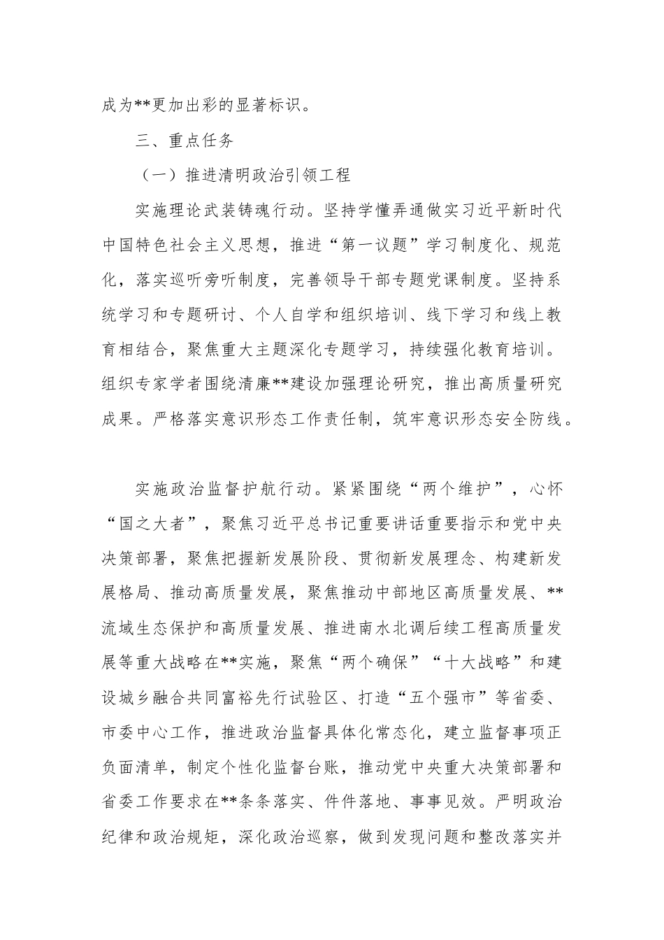 推进清廉建设工作实施方案.docx_第2页