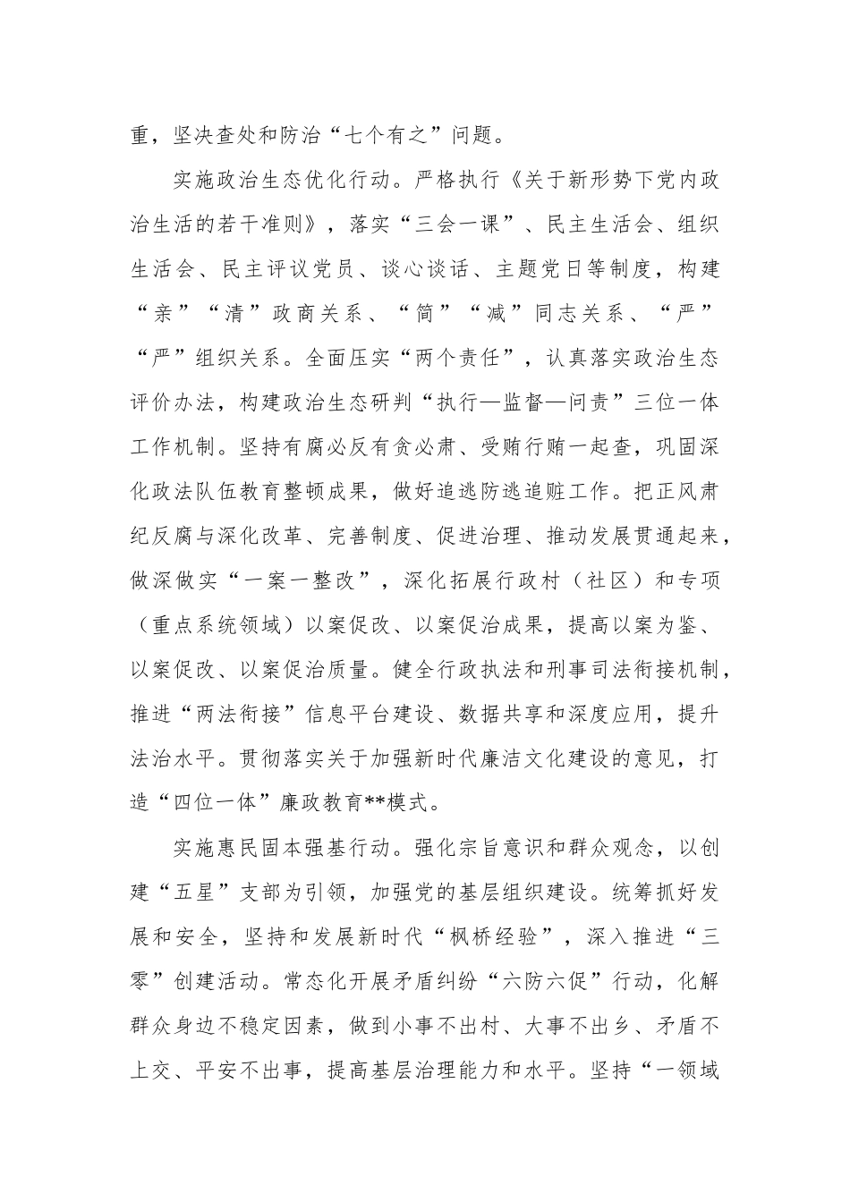 推进清廉建设工作实施方案.docx_第3页