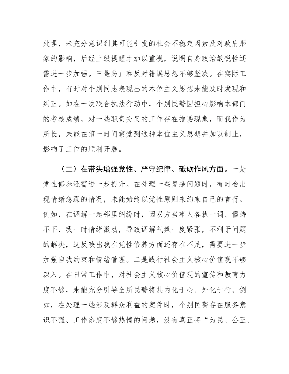 镇党委副书记兼派出所所长关于2024年度民主SH会个人对照查摆剖析材料.docx_第2页