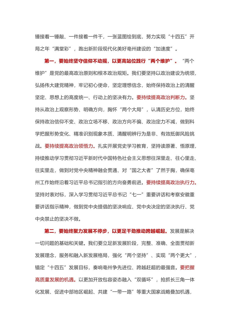 人大讲话：在市四届人大六次会议闭幕会上的讲话.docx_第2页