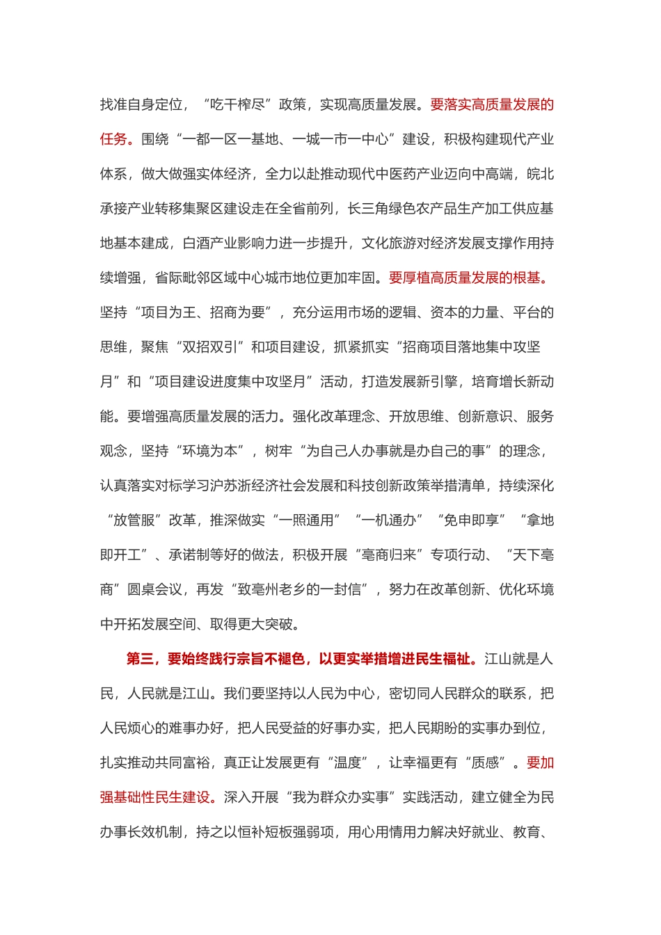 人大讲话：在市四届人大六次会议闭幕会上的讲话.docx_第3页